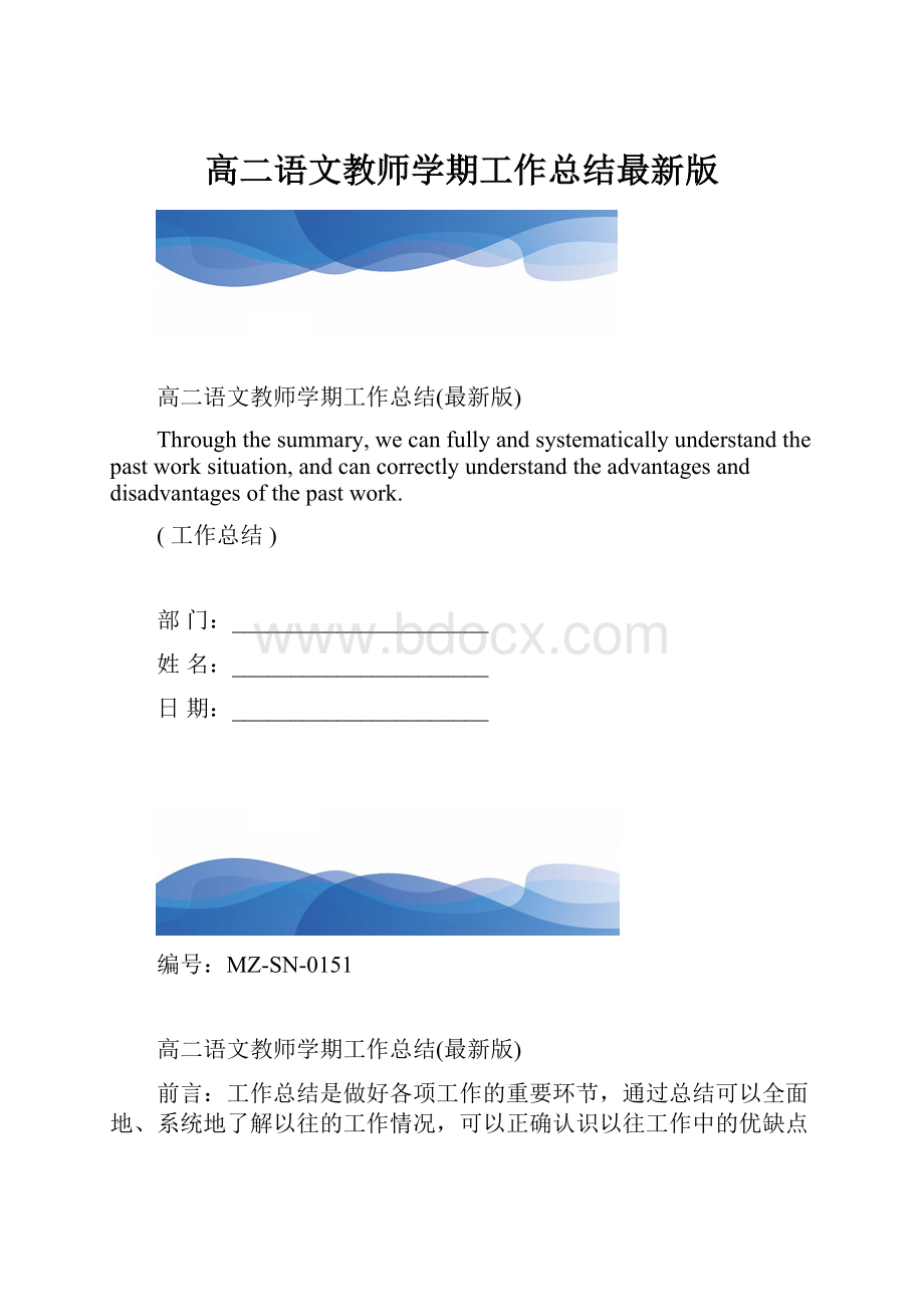 高二语文教师学期工作总结最新版.docx