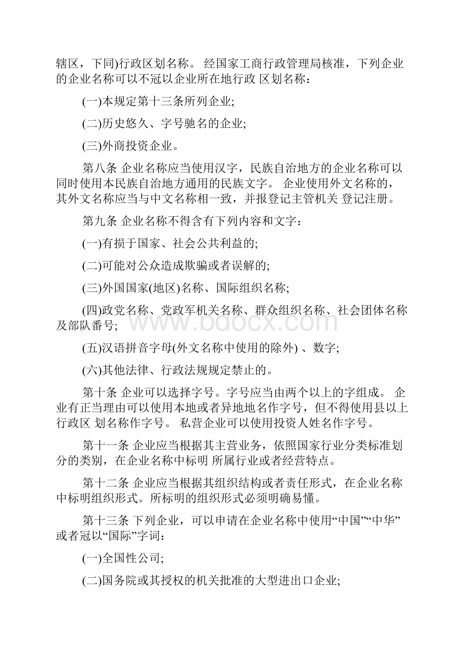 企业名称登记管理规定.docx_第2页