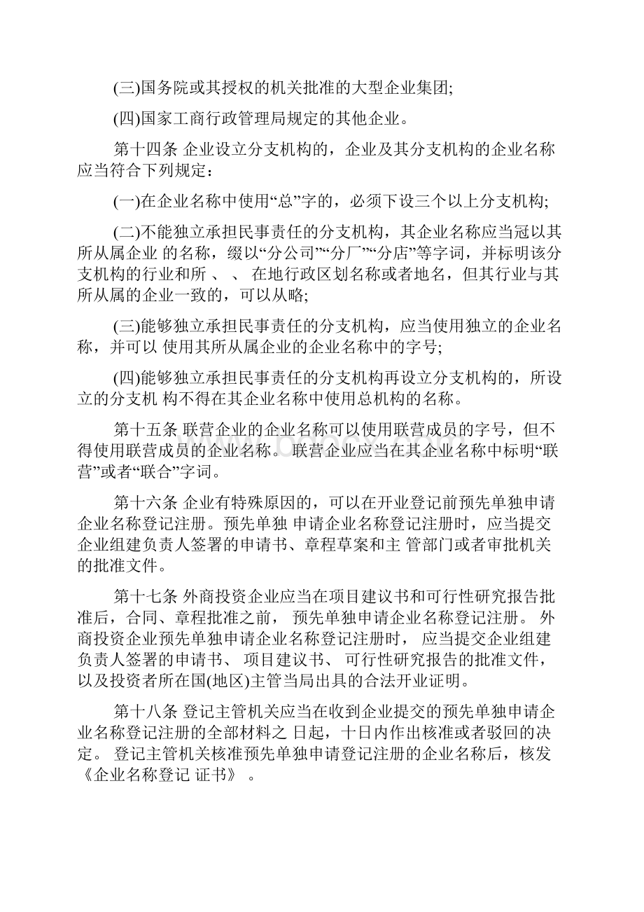 企业名称登记管理规定.docx_第3页