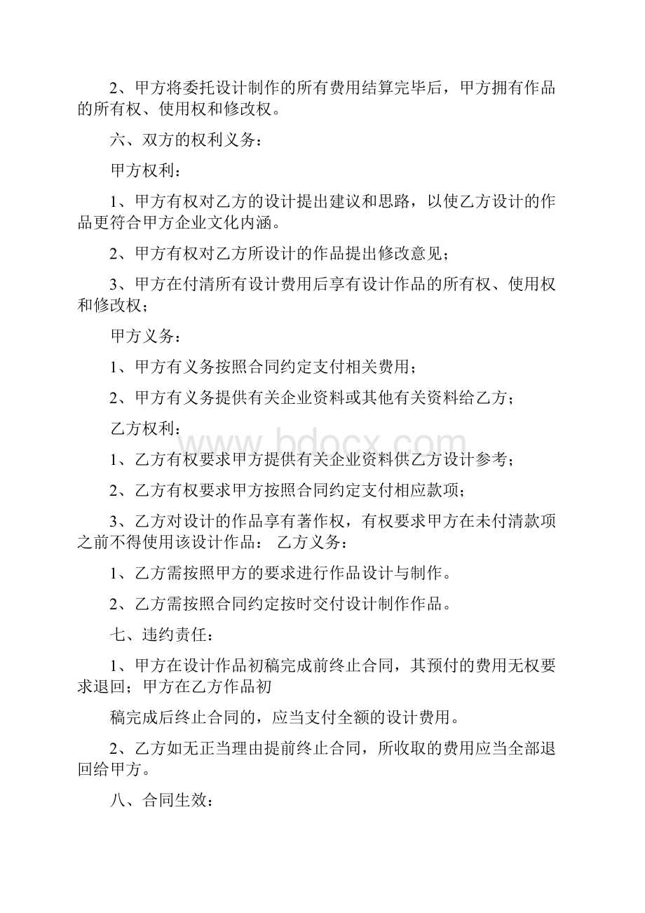 设计合同专业文档.docx_第2页