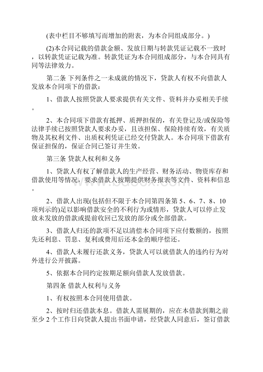 民间借贷款合同范本.docx_第3页