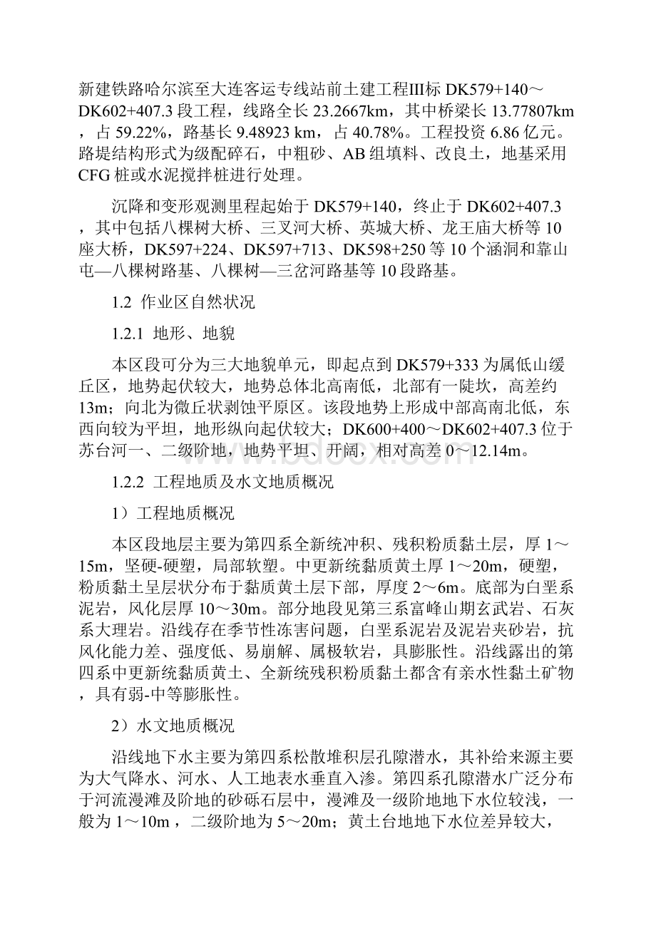 我的高铁路基沉降观测方案.docx_第2页