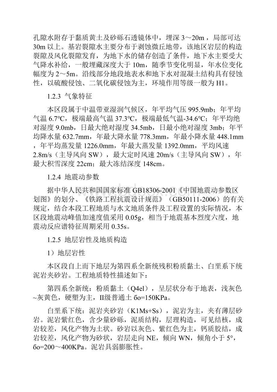 我的高铁路基沉降观测方案.docx_第3页