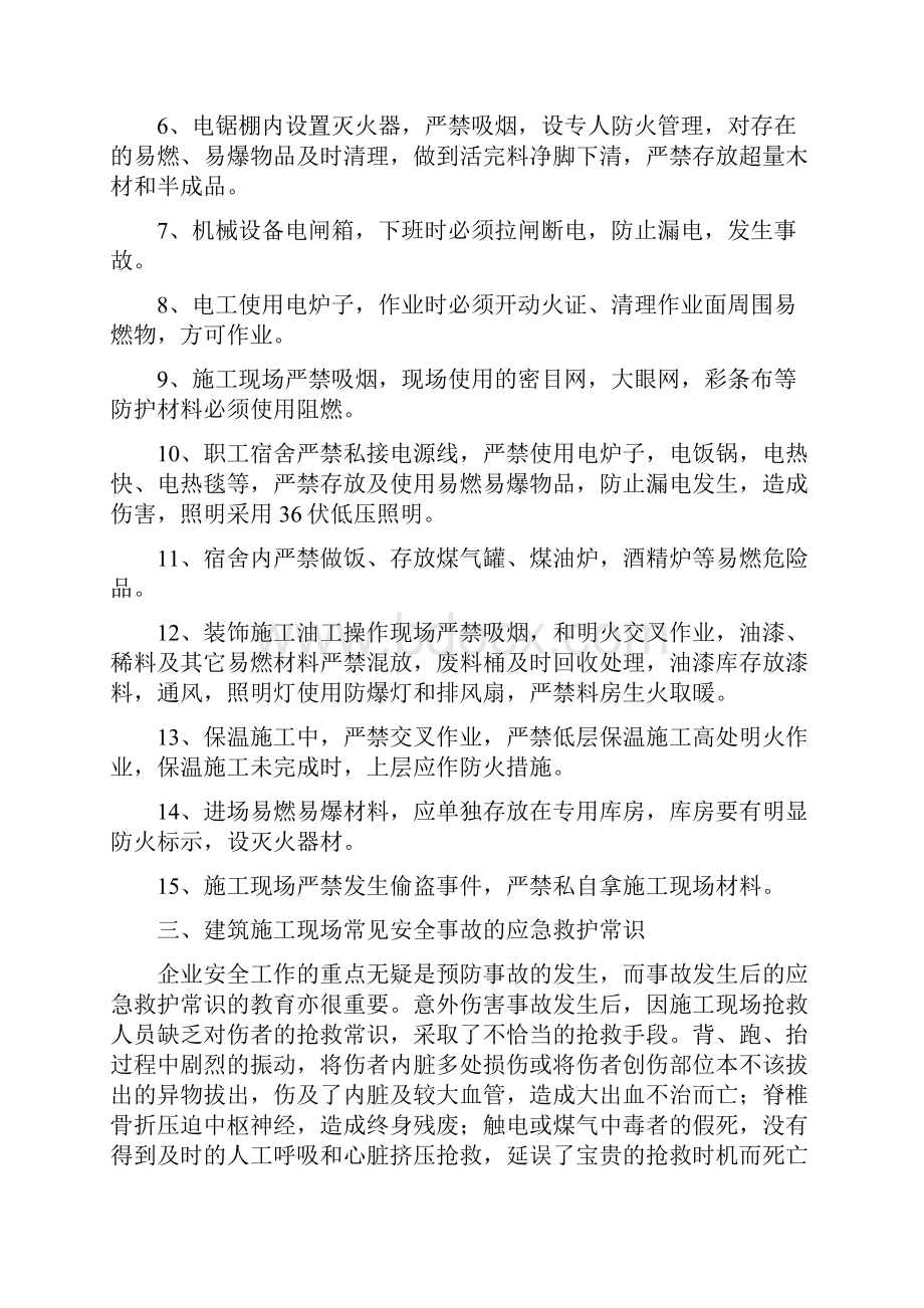 员工消防安全教育培训内容.docx_第2页