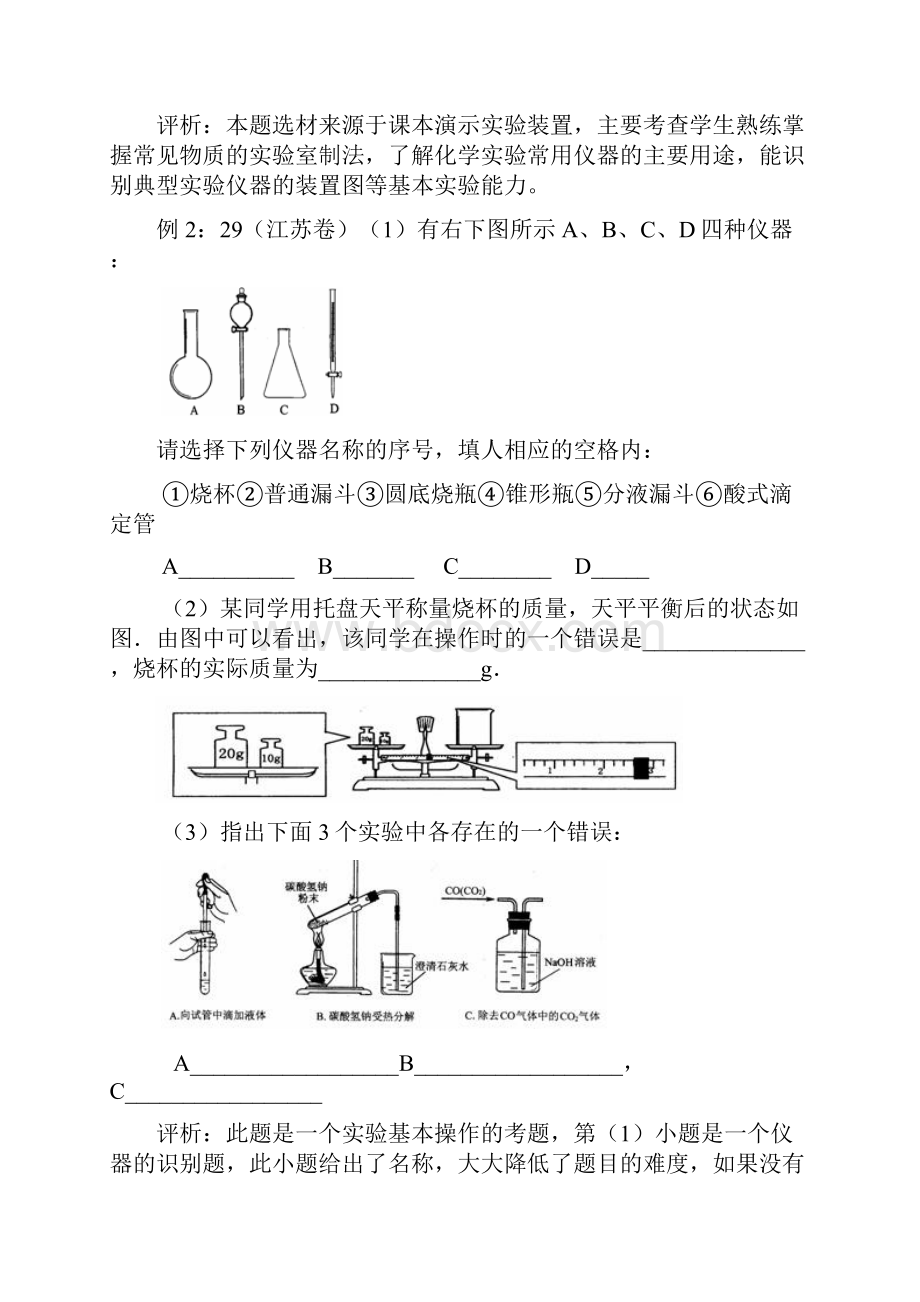 化学实验复习的体会.docx_第2页