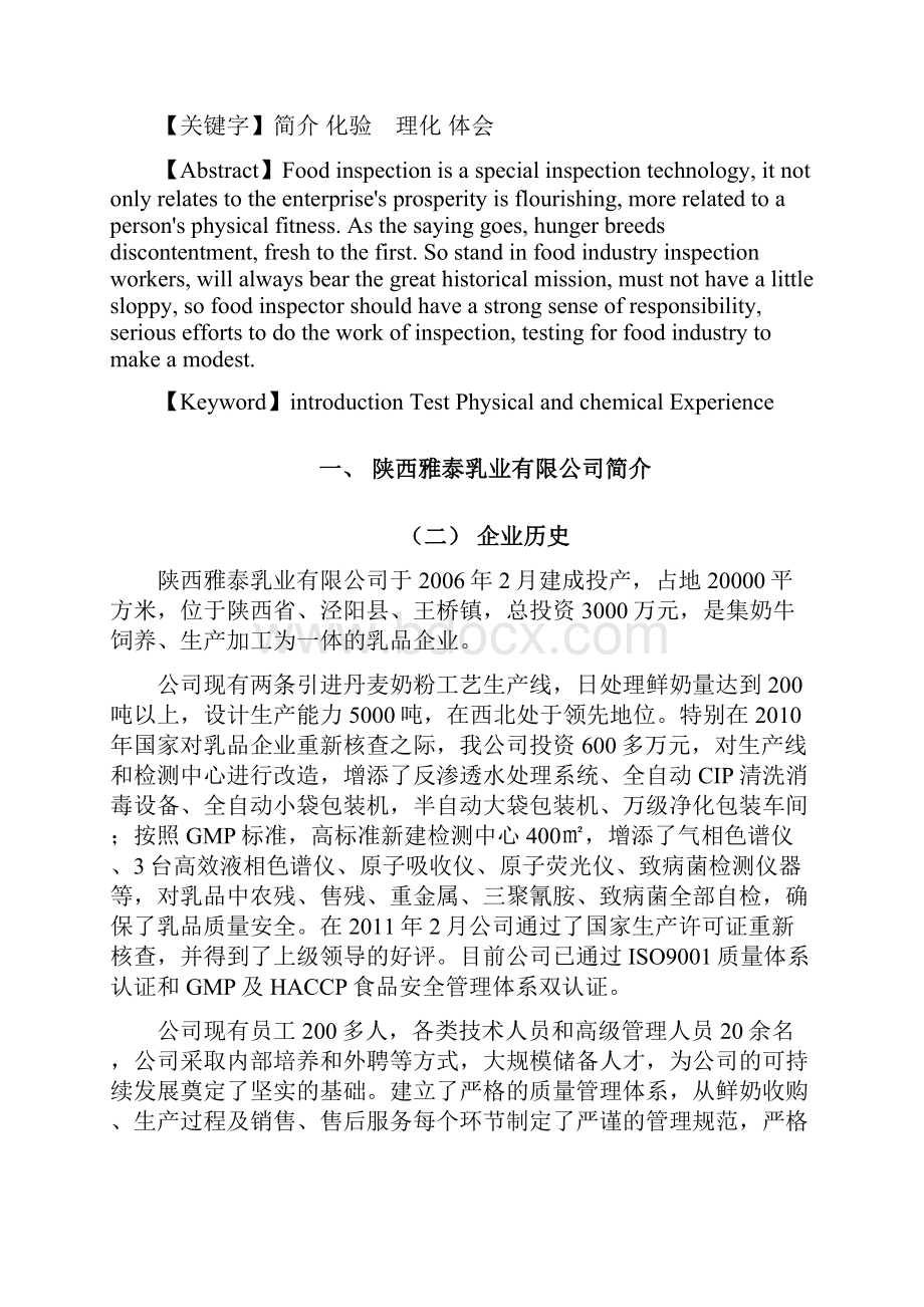 顶岗实习报告标准化格式封面页范例.docx_第2页