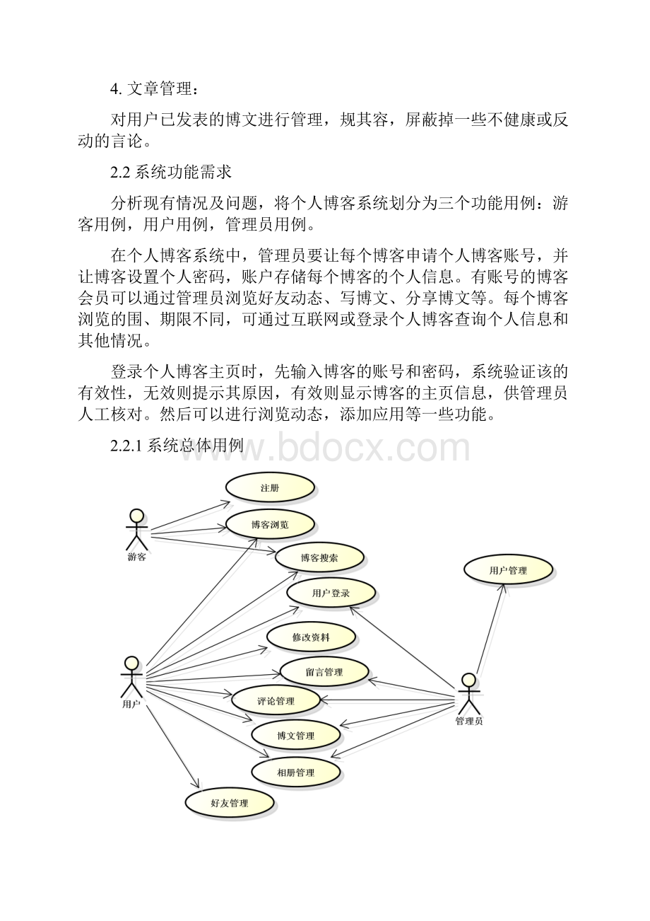 个人博客系统需求分析.docx_第3页