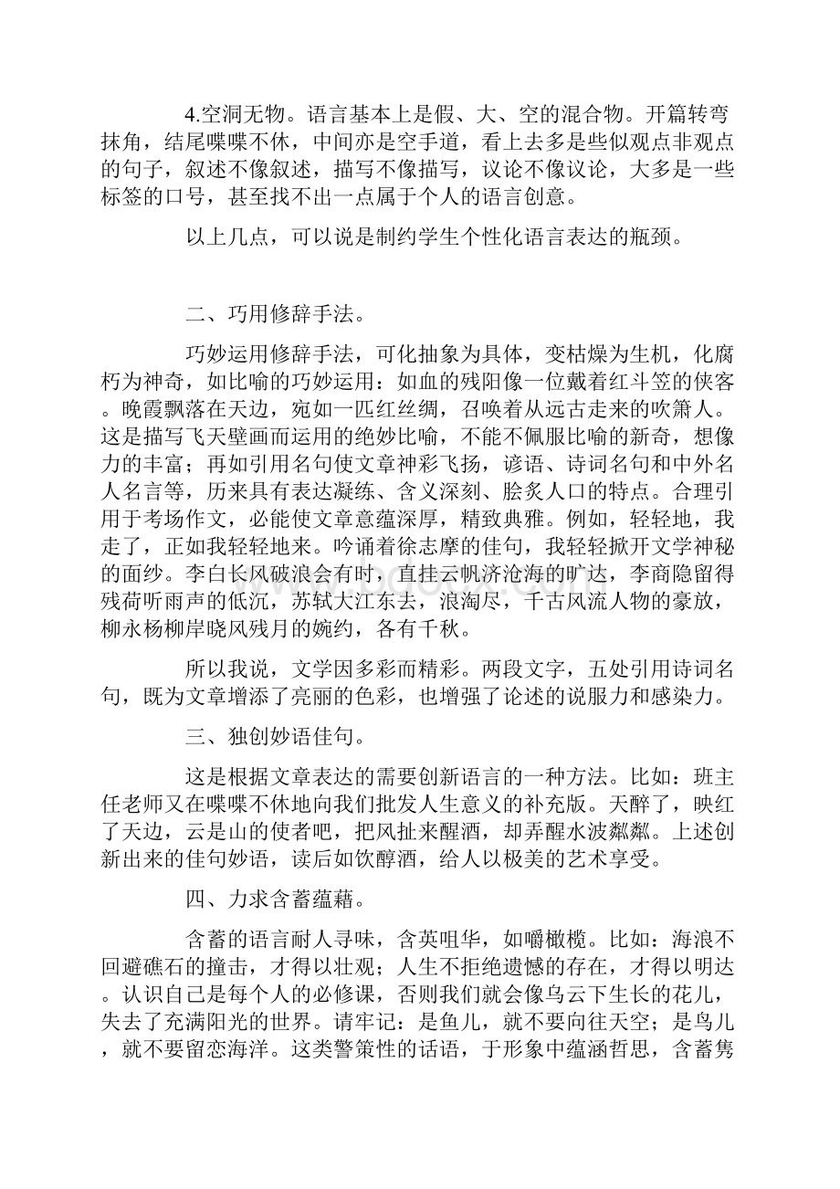 中考满分作文解读语言篇.docx_第2页