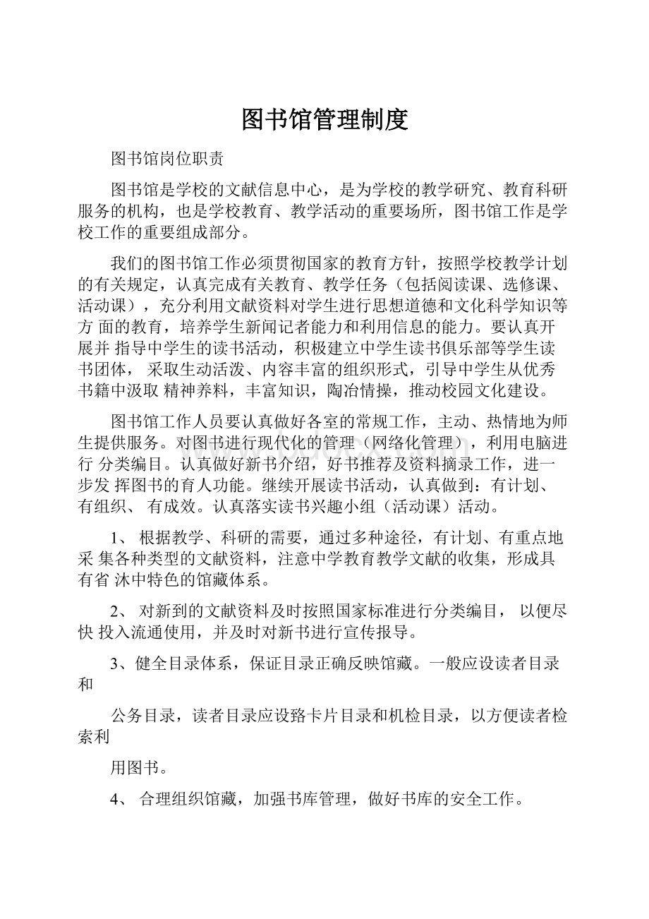 图书馆管理制度.docx_第1页