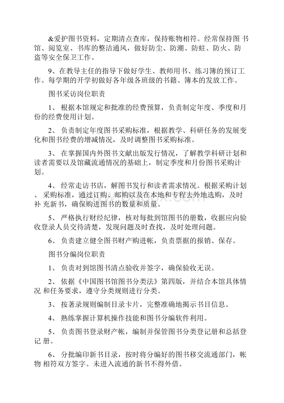 图书馆管理制度.docx_第3页