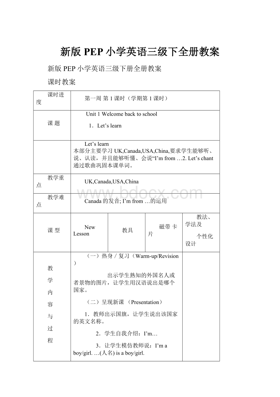 新版PEP小学英语三级下全册教案.docx_第1页