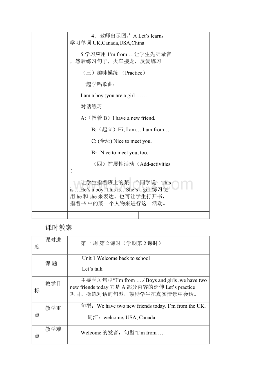 新版PEP小学英语三级下全册教案.docx_第2页