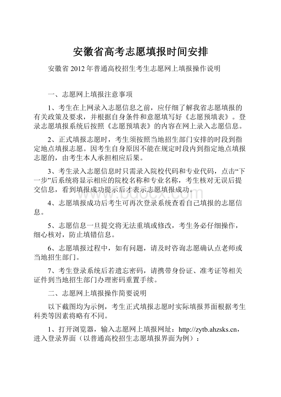 安徽省高考志愿填报时间安排.docx_第1页