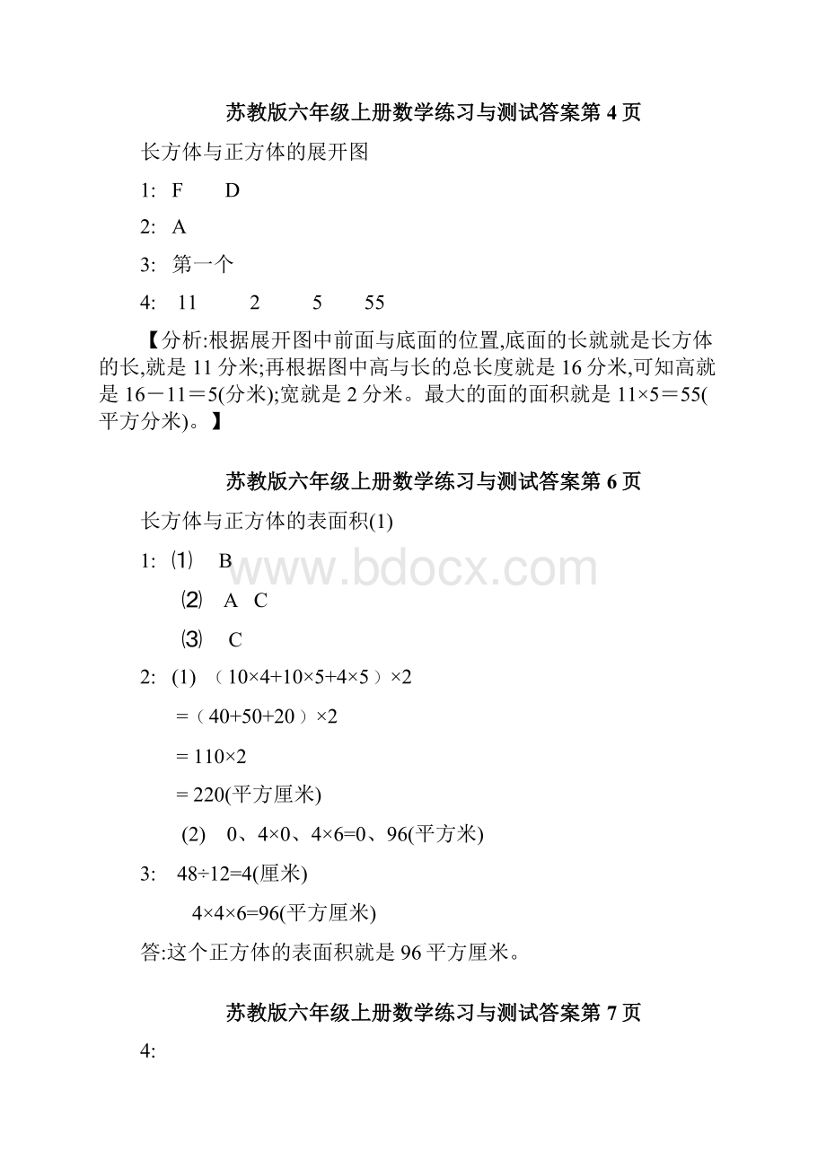 苏教版六年级上册数学练习与测试.docx_第2页