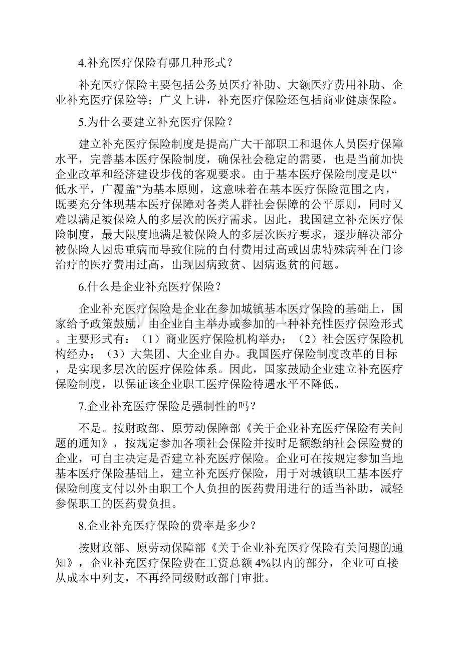 医疗保险知识之全面总结三.docx_第3页