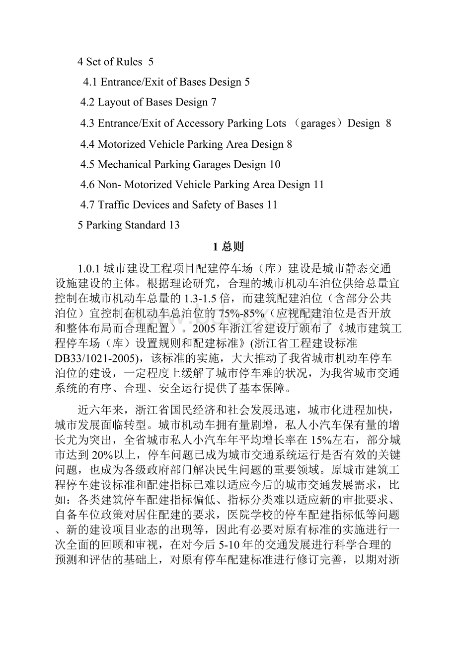 城市建筑工程停车场库设置规则和配建标准条文说明 2.docx_第2页