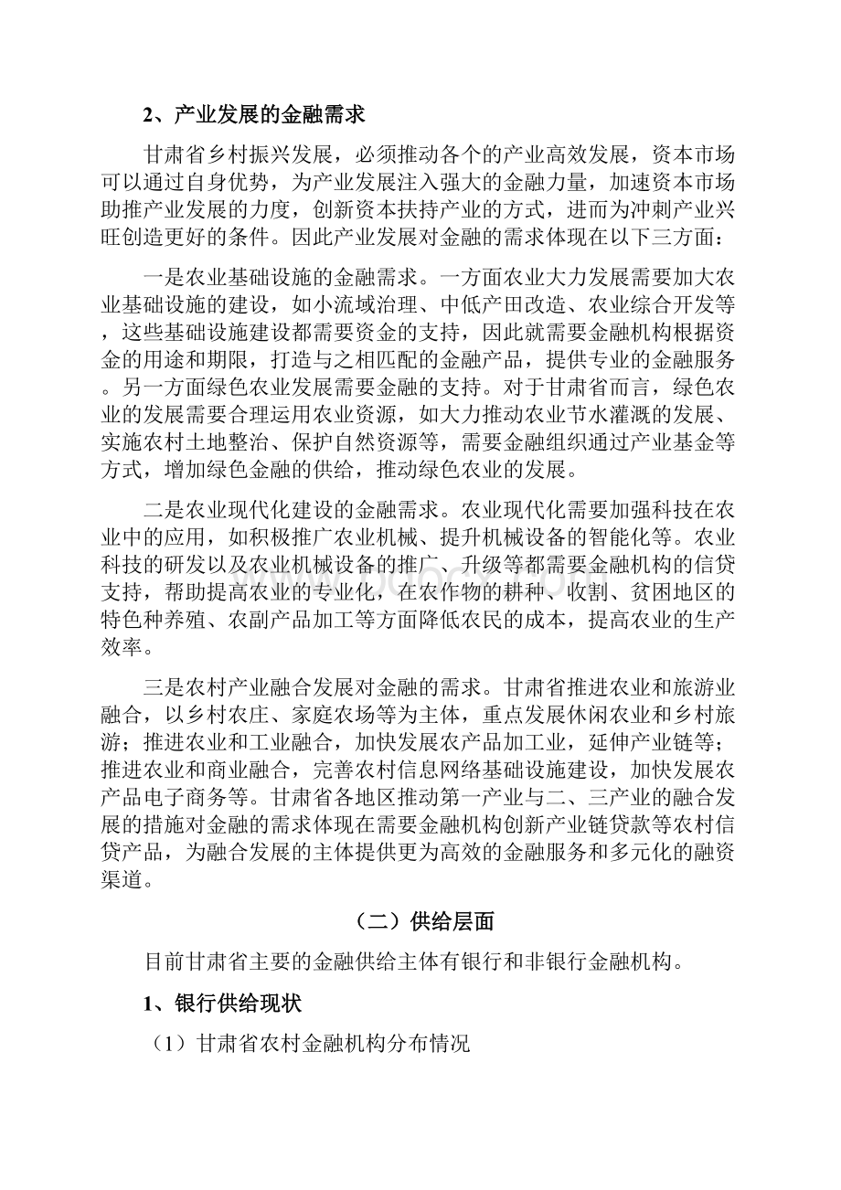 甘肃省金融支持乡村振兴的路径选择论文设计.docx_第3页