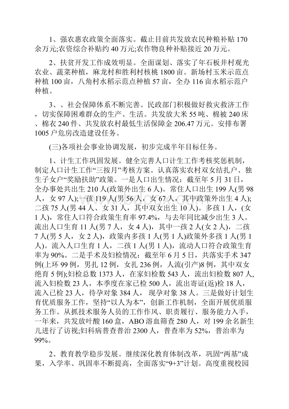 街道办事处年终总结与街道办事处终总结汇编.docx_第3页