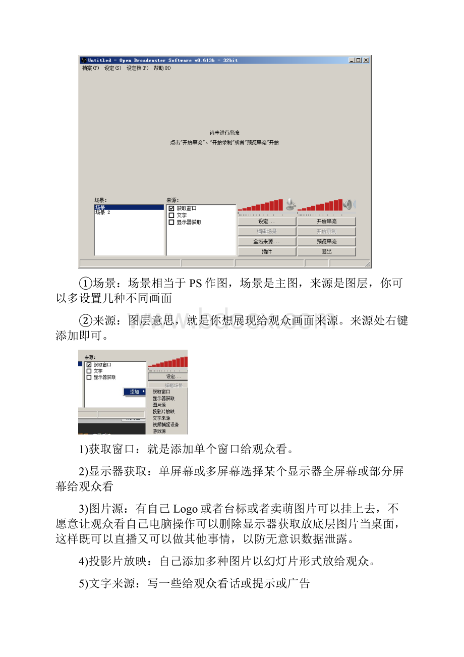 OBS直播软件教程.docx_第2页