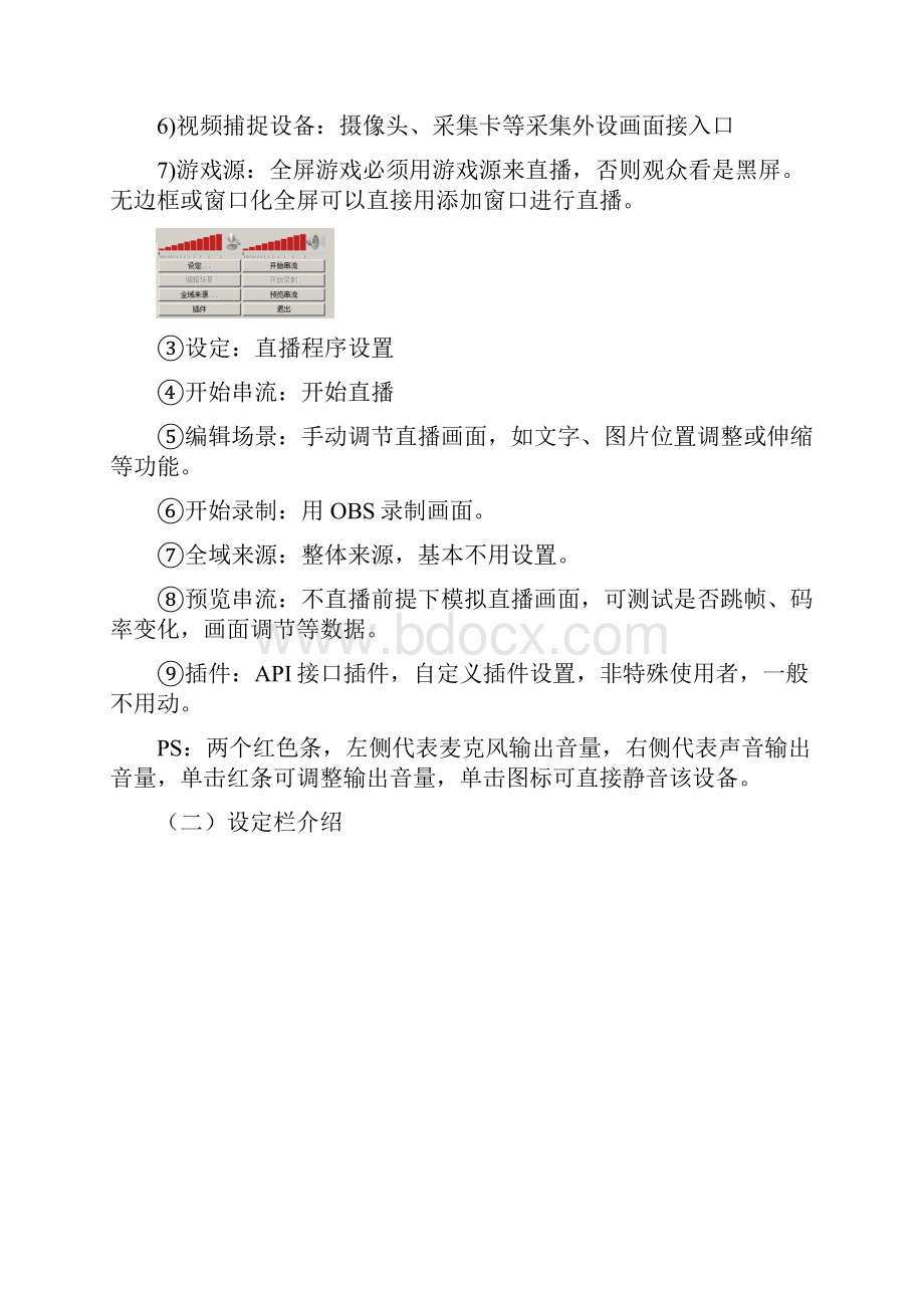 OBS直播软件教程.docx_第3页