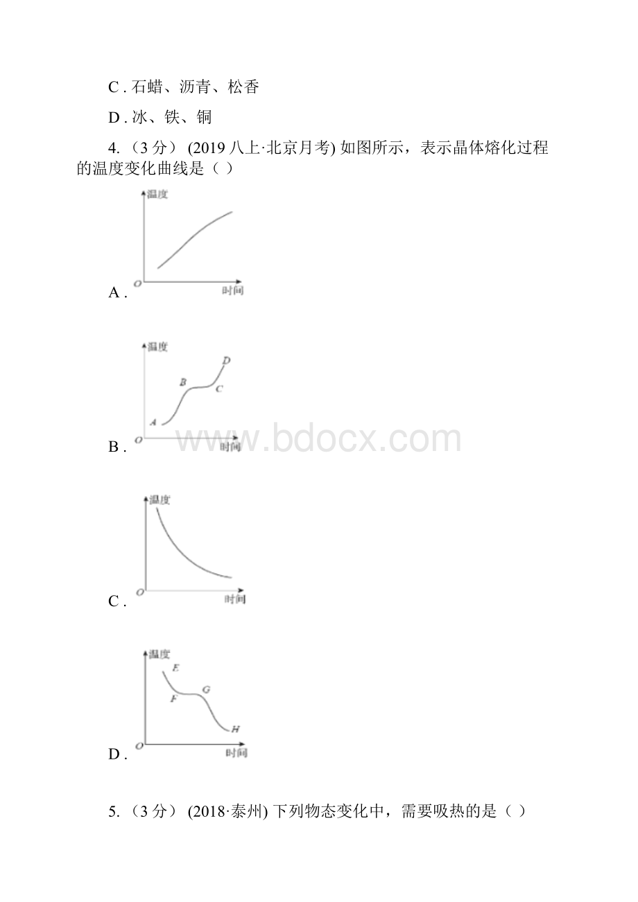 北师大版中考物理复习专题04 物态变化.docx_第2页