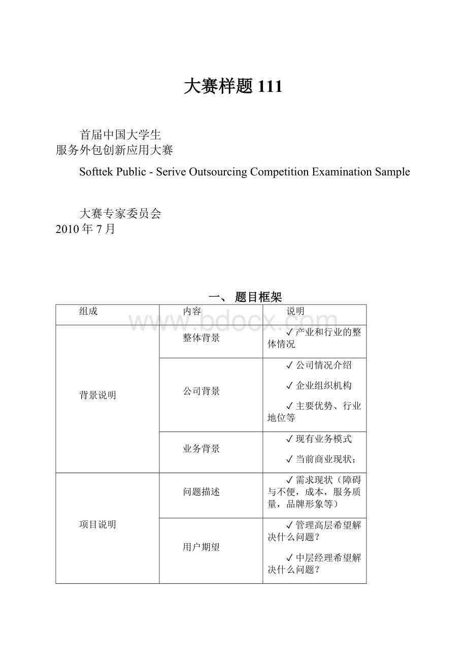 大赛样题111.docx