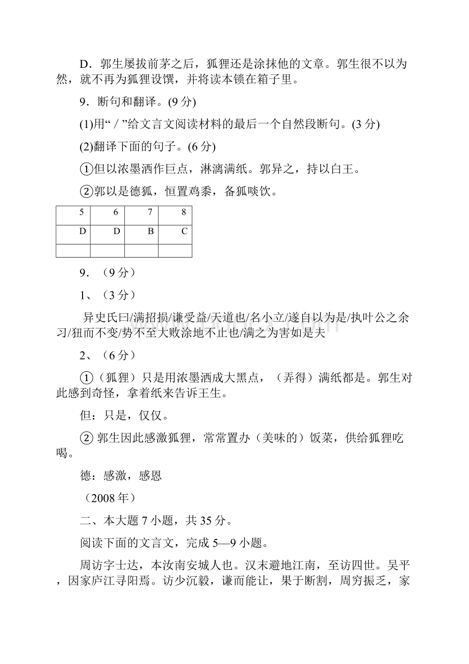 高考试题古文汇总.docx_第3页