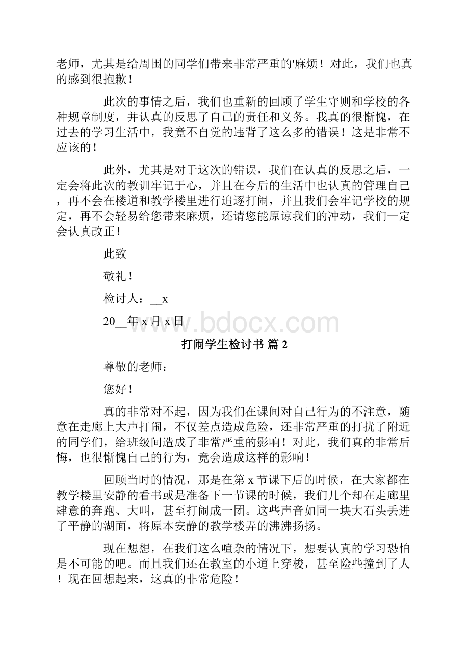 打闹学生检讨书八篇.docx_第2页