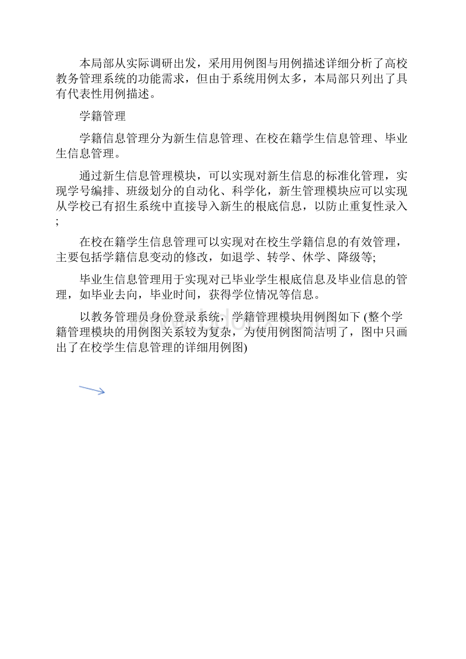 高校教育管理系统数据库.docx_第2页