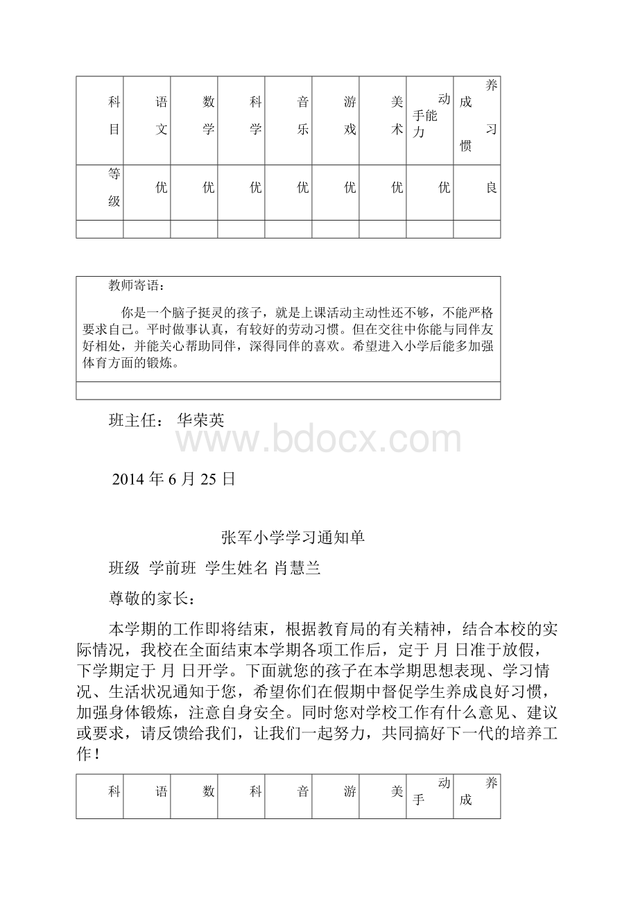 学前班成绩单.docx_第3页