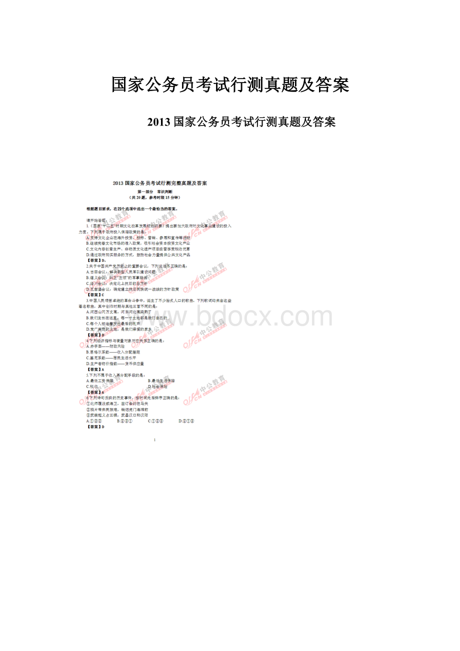 国家公务员考试行测真题及答案.docx