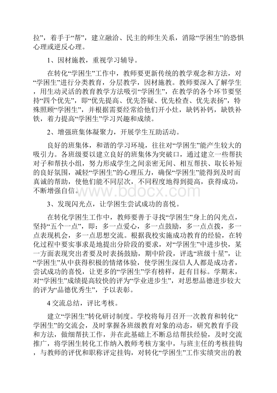 小学学困生帮扶计划及措施及记录.docx_第2页