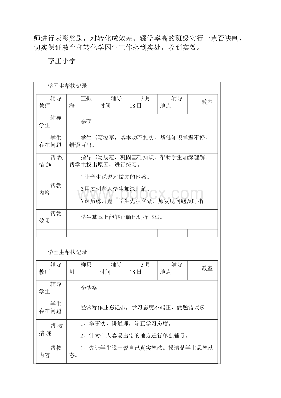 小学学困生帮扶计划及措施及记录.docx_第3页