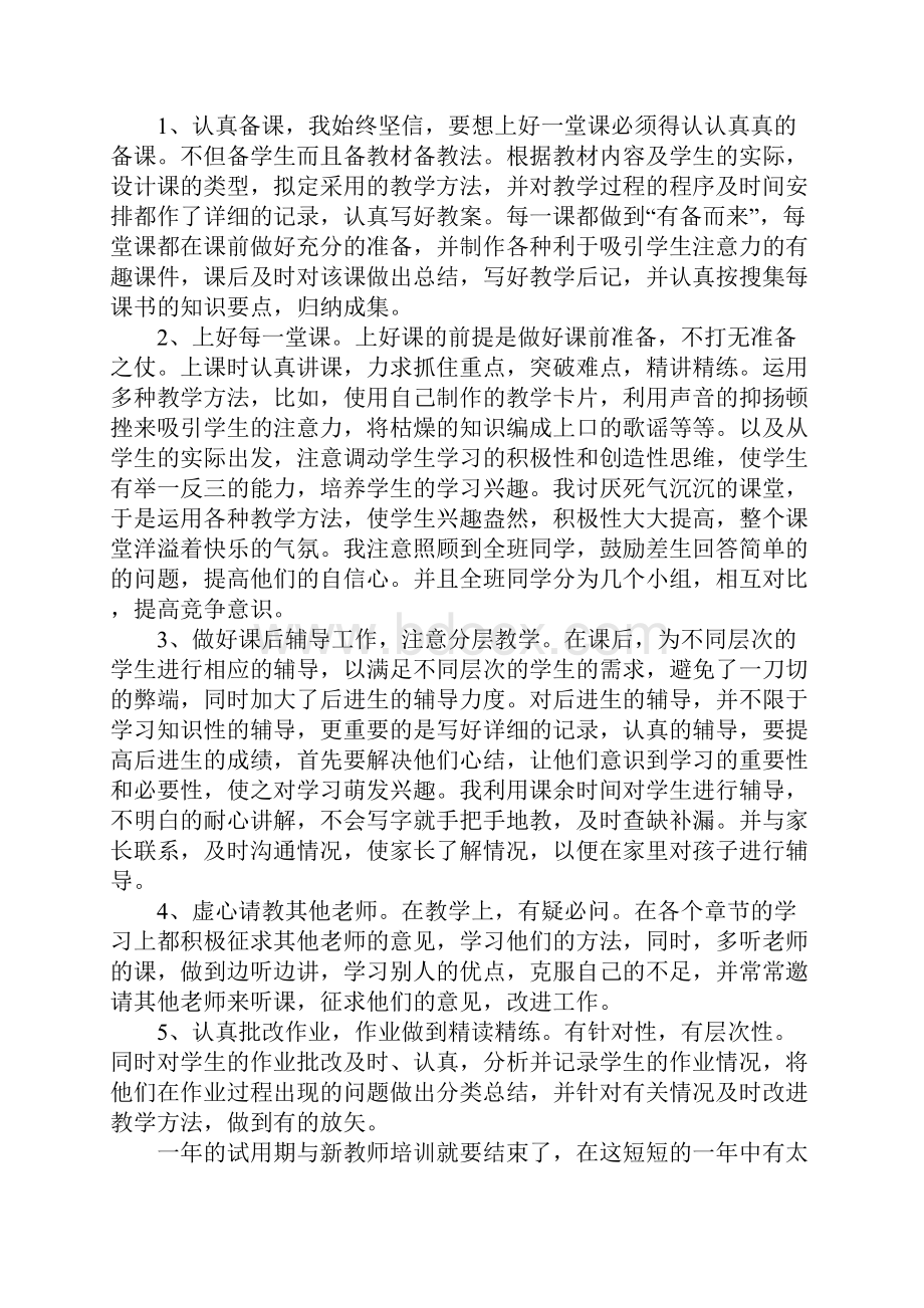 在职教师工作总结.docx_第2页