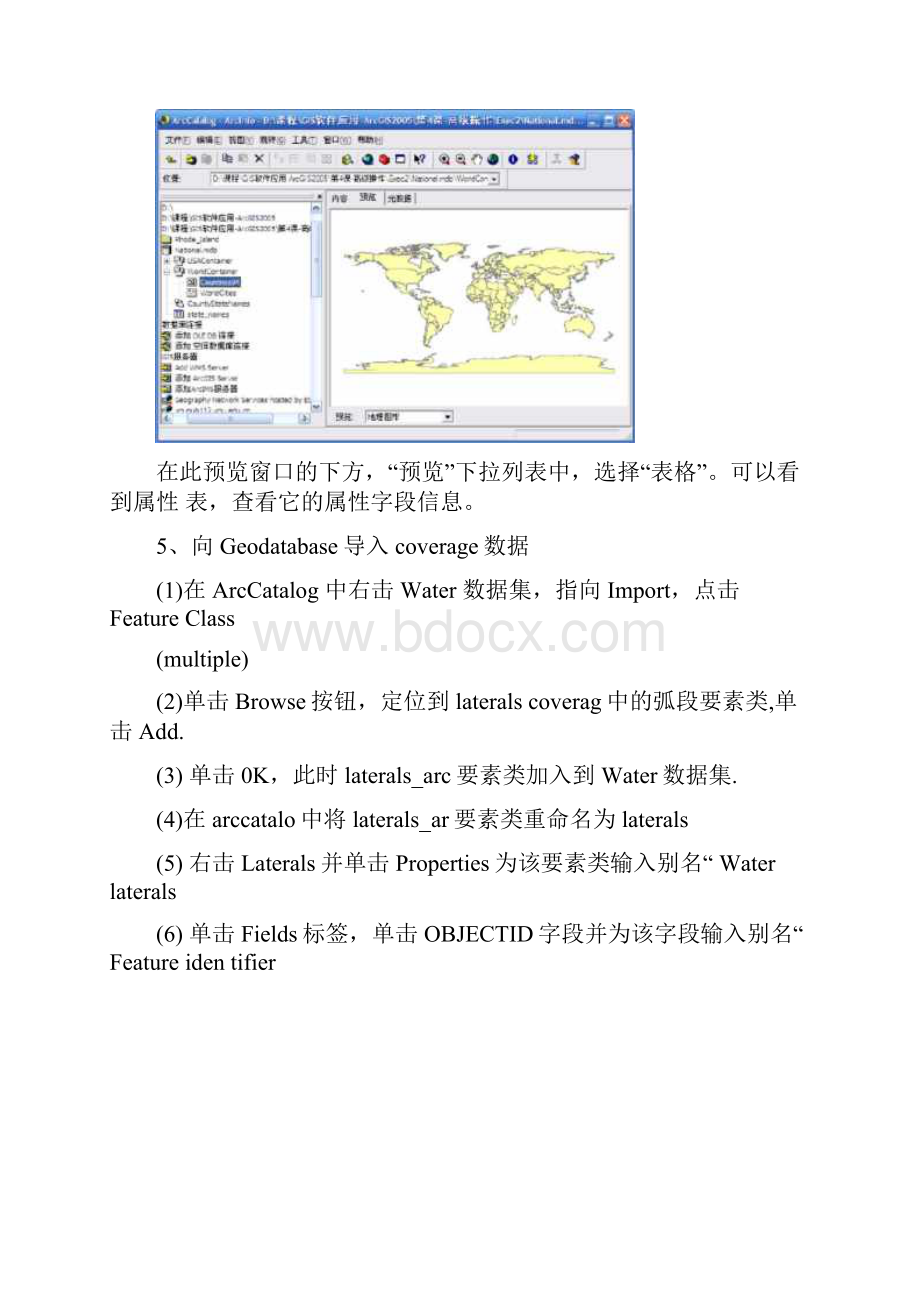 实验一空间数据库的创建与数据导入.docx_第2页