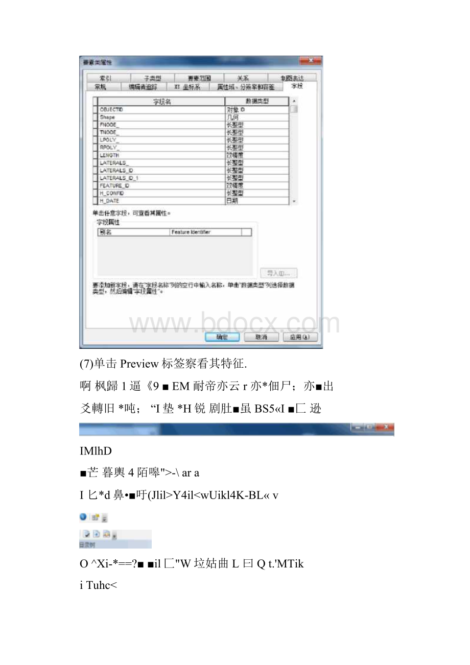 实验一空间数据库的创建与数据导入.docx_第3页