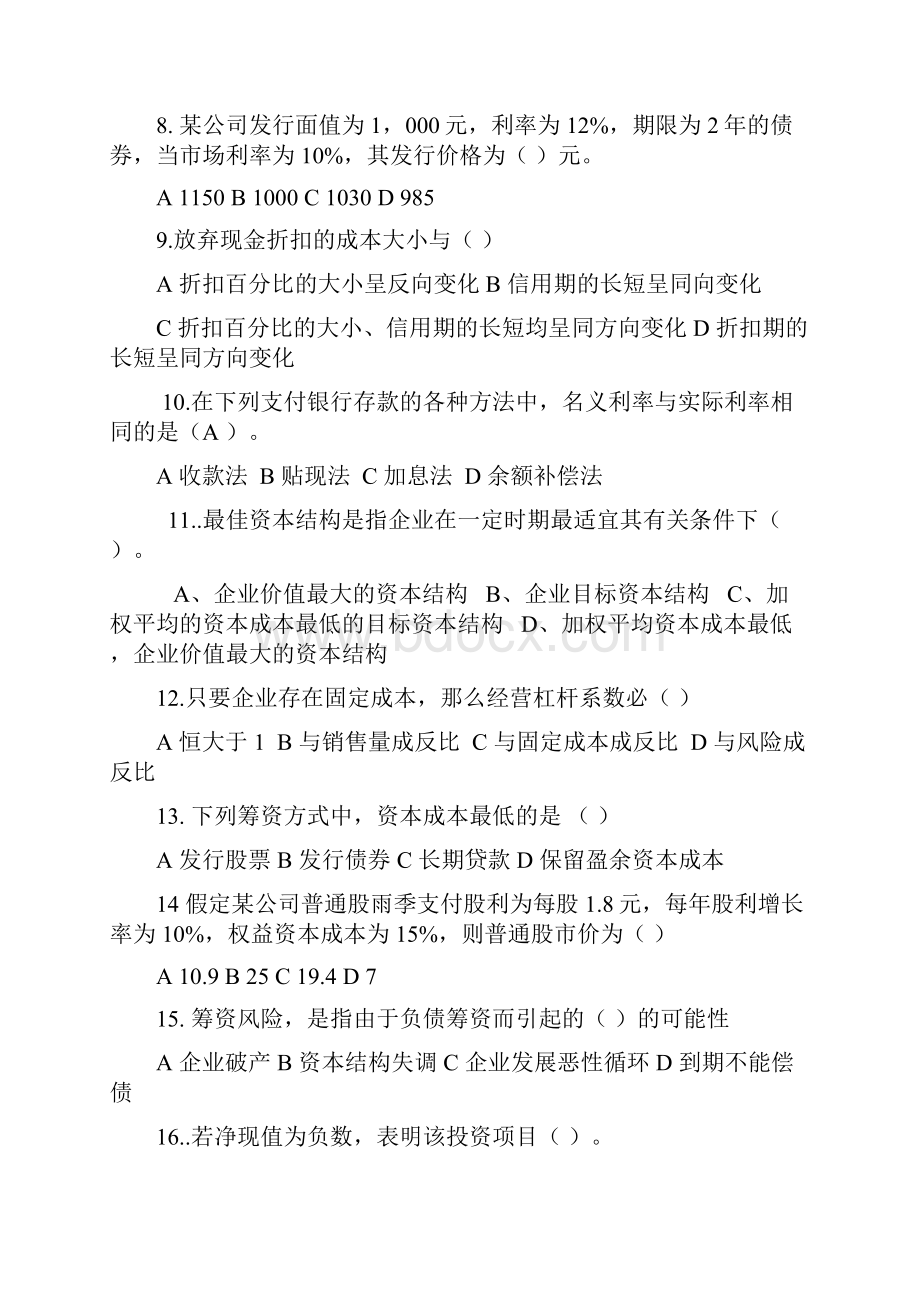 《财务管理》综合练习.docx_第2页