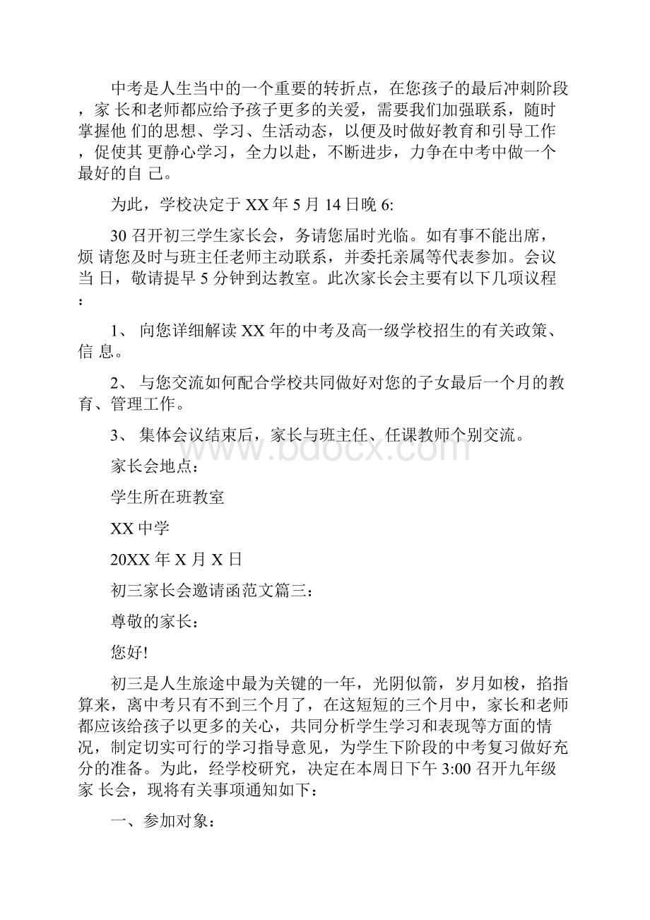 初三家长会邀请函范文3篇完整版.docx_第2页