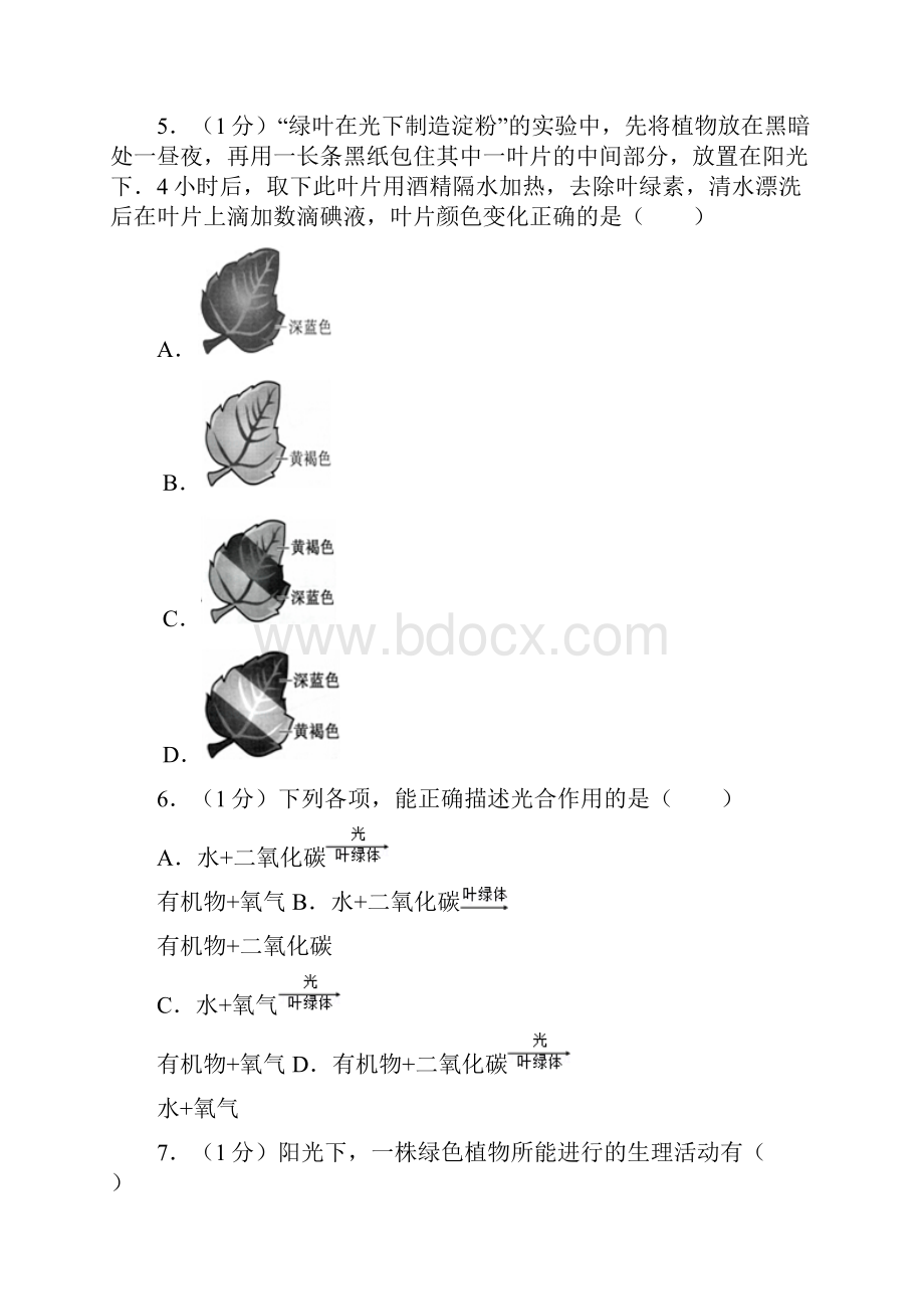 海淀区初一下期中生物.docx_第2页