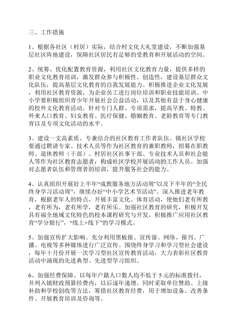 社区教育工作计划范文.docx_第2页