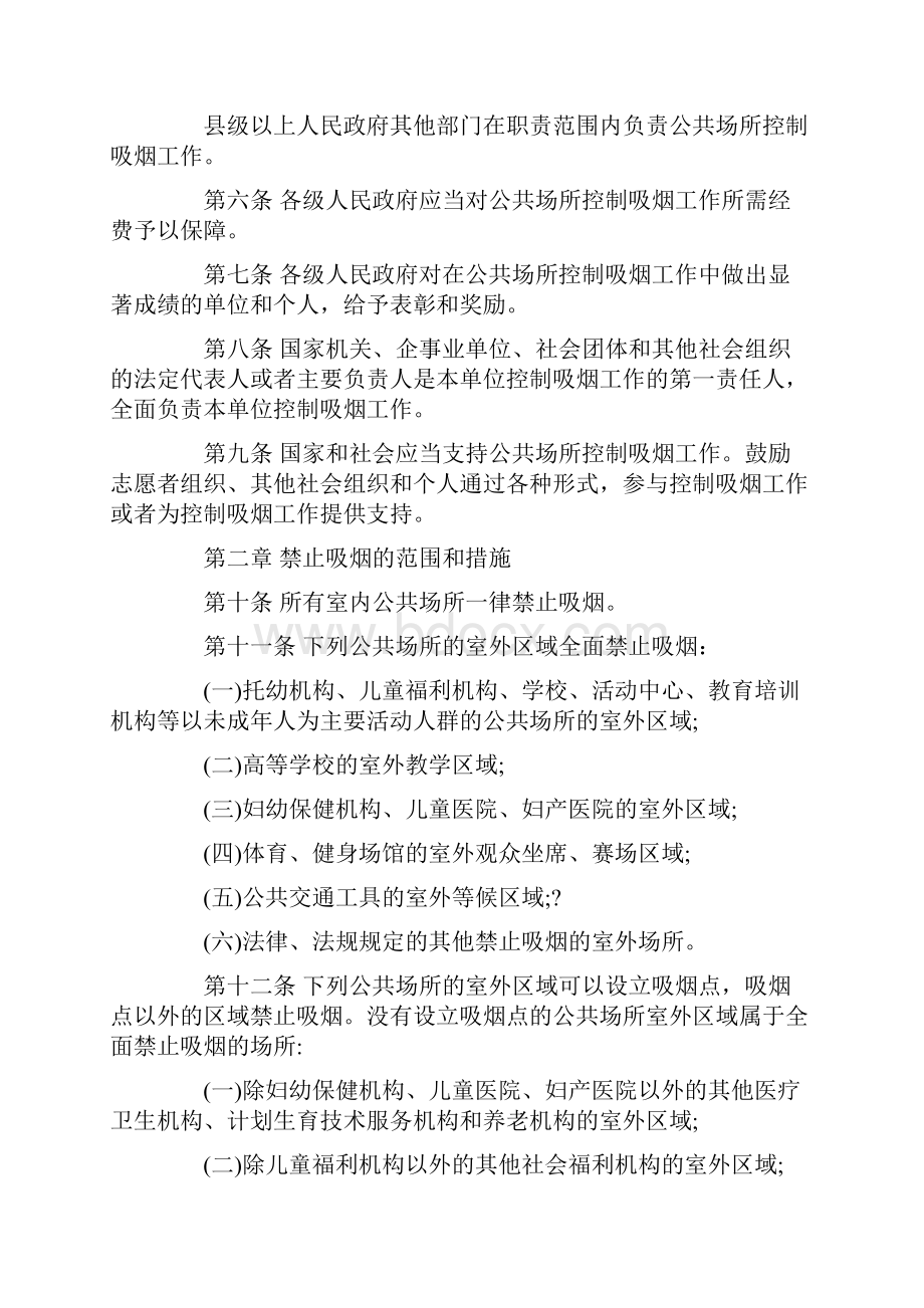 公共场所禁烟令.docx_第2页