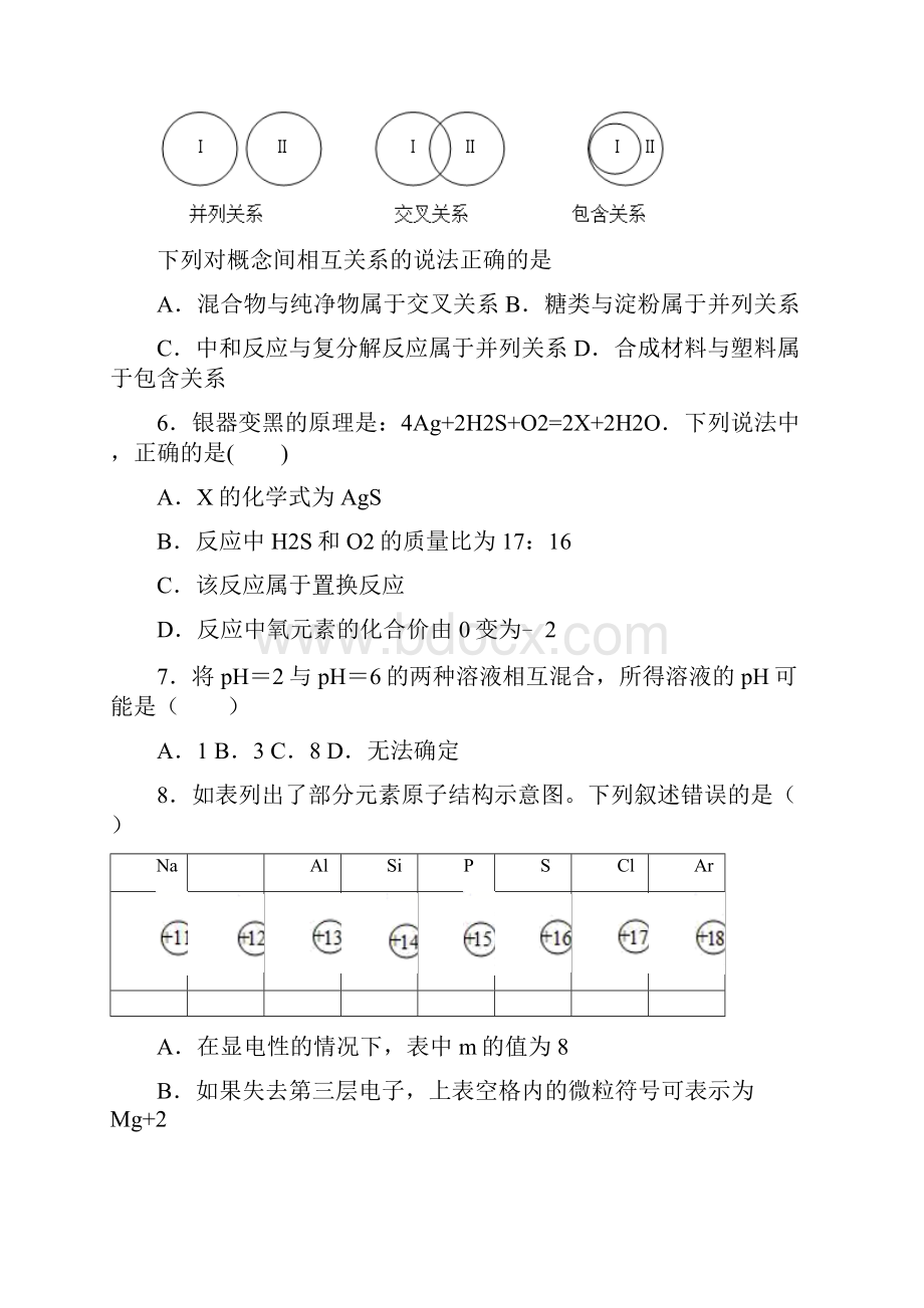 广西河池市金城江区中考一模化学试题 答案和解析.docx_第2页