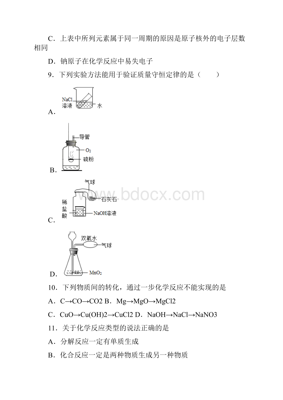 广西河池市金城江区中考一模化学试题 答案和解析.docx_第3页