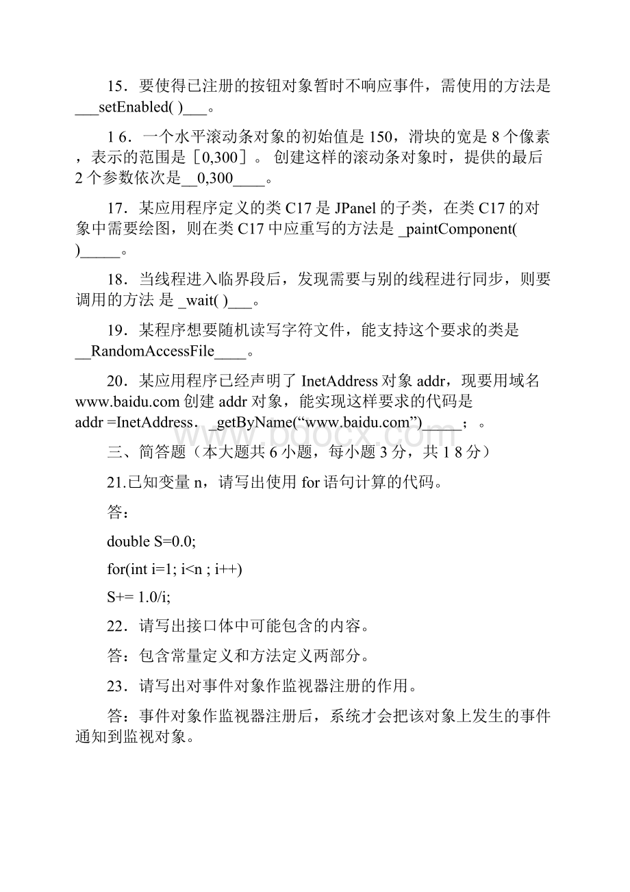 Java语言程序设计一试题答案.docx_第3页