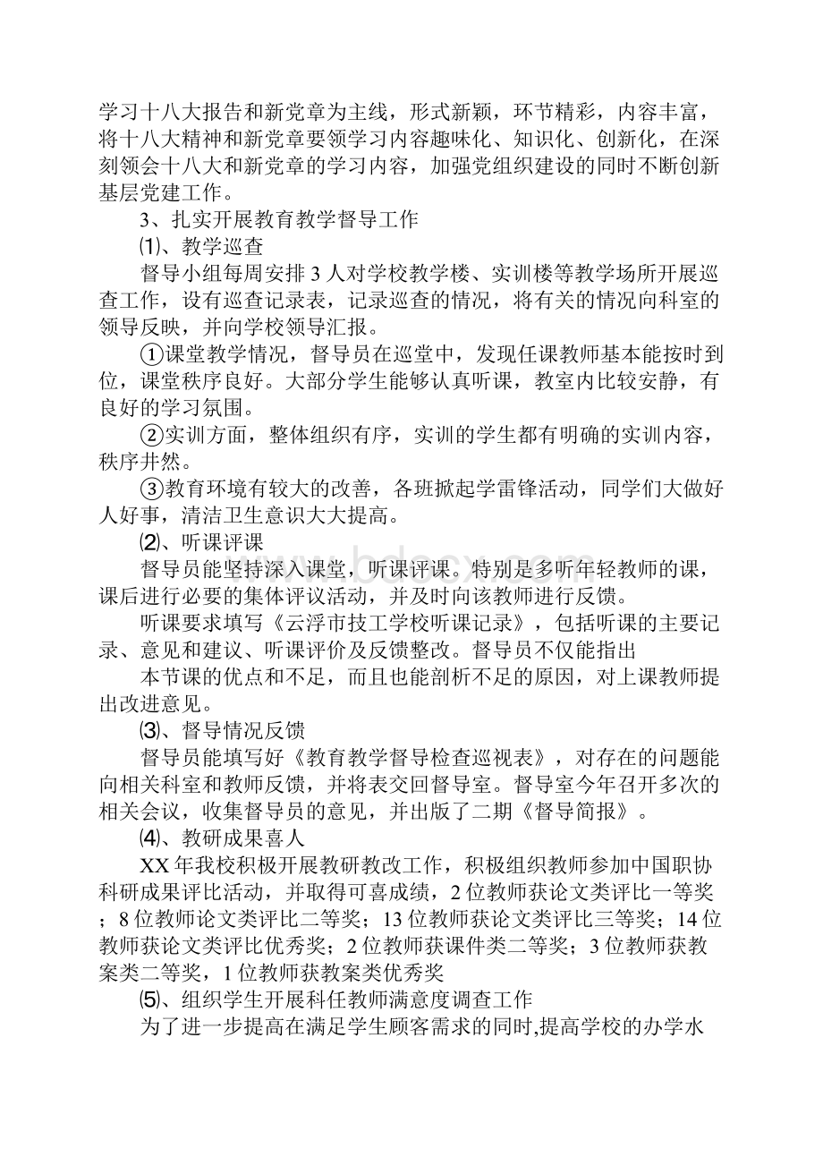 教育教学督导工作总结.docx_第3页