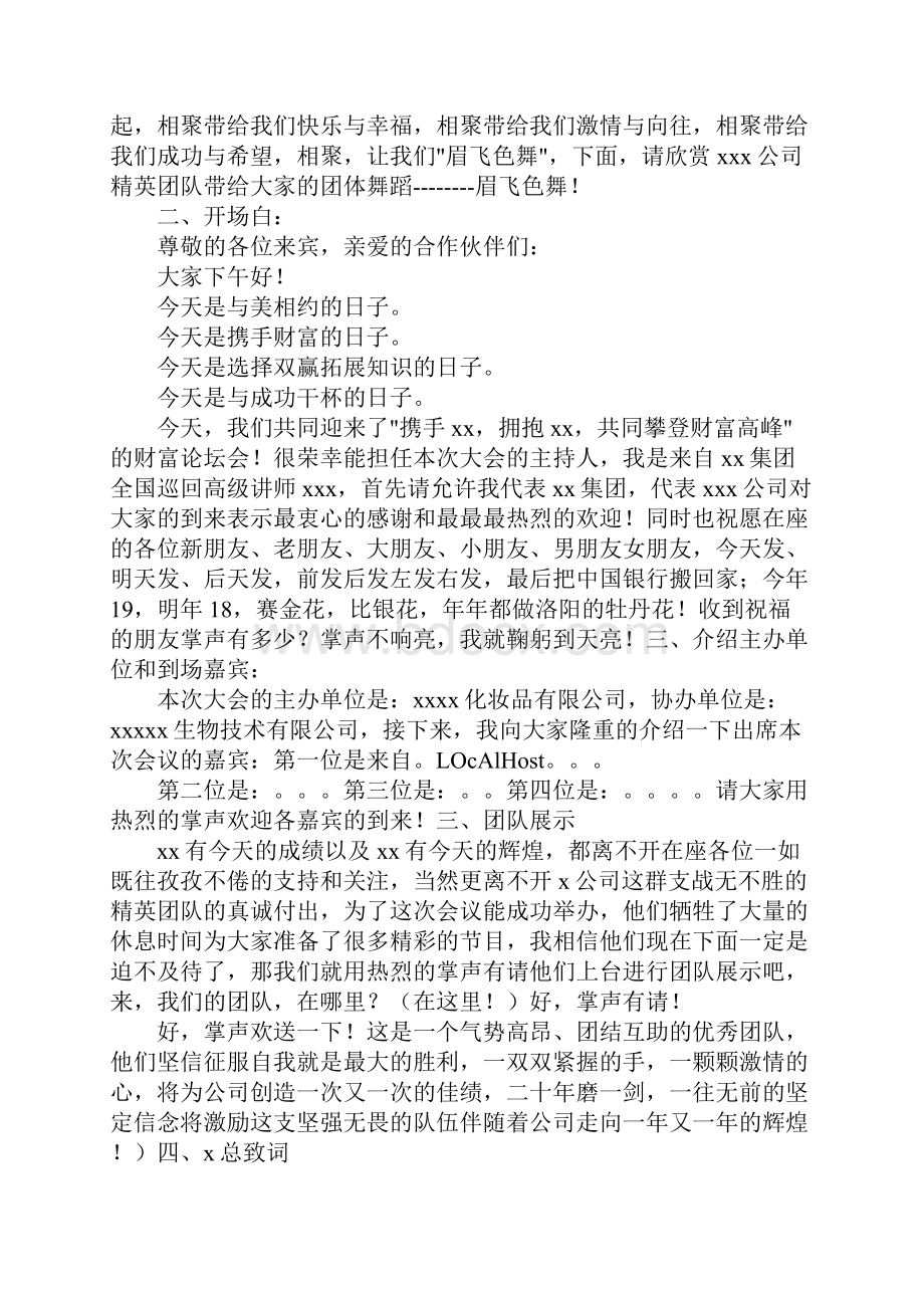 订货会会议主持词.docx_第2页