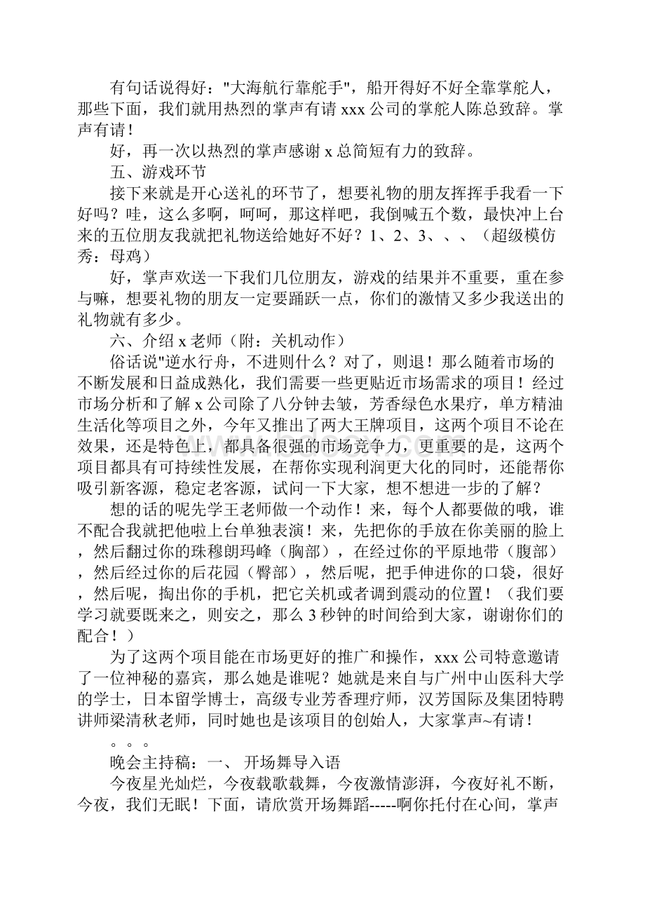 订货会会议主持词.docx_第3页