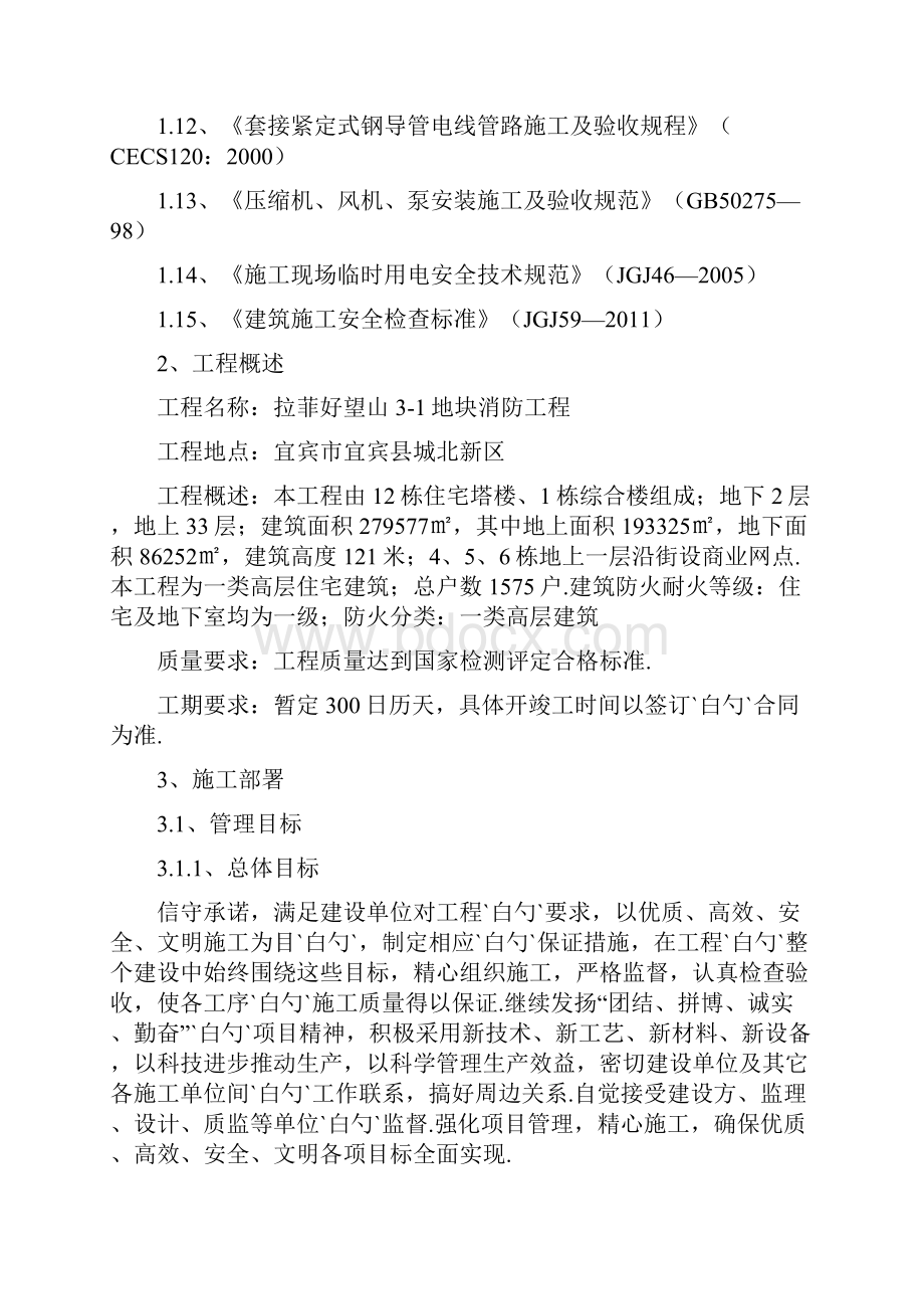 XX工程项目消防工程施工组织设计项目可行性方案.docx_第2页