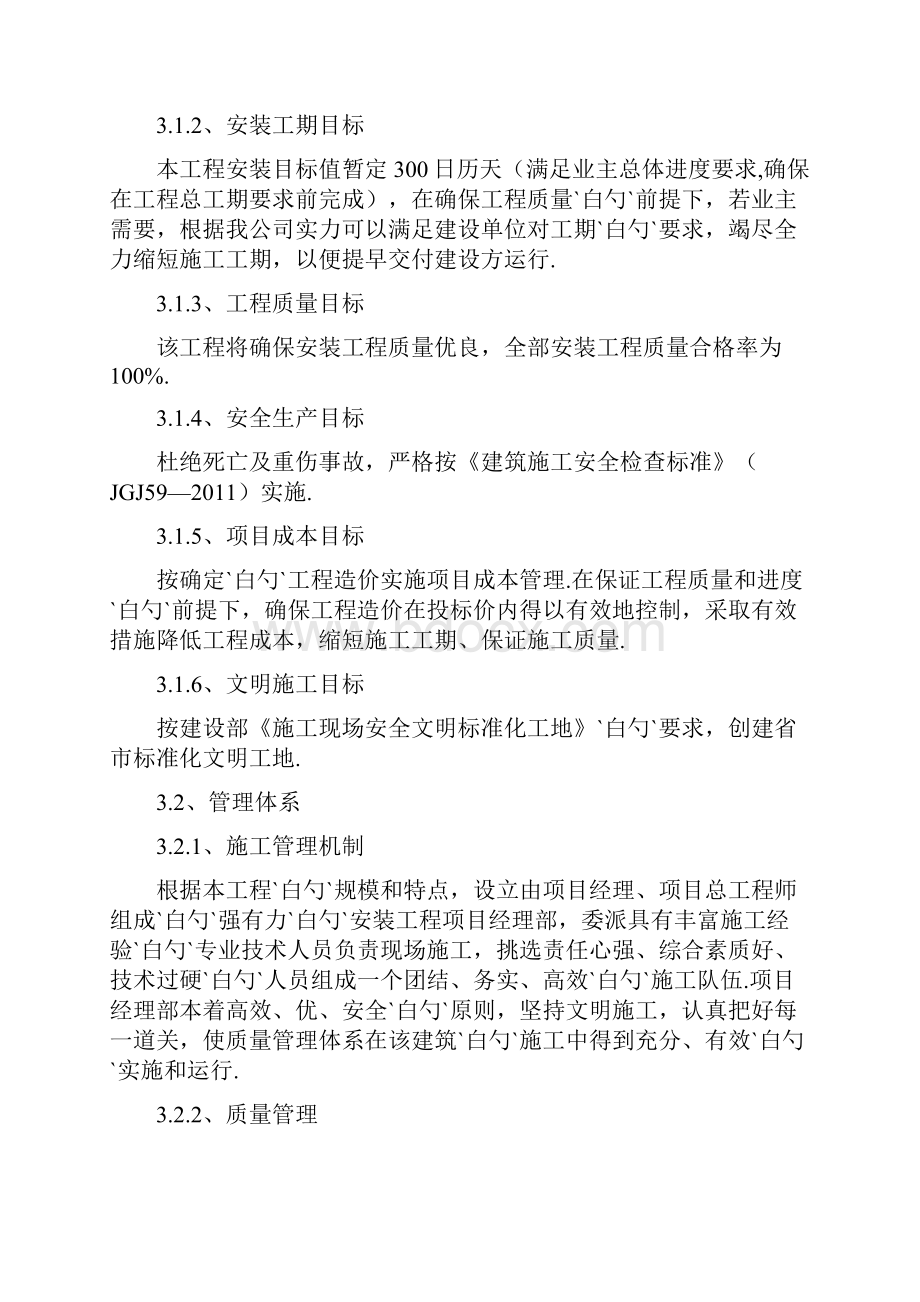 XX工程项目消防工程施工组织设计项目可行性方案.docx_第3页