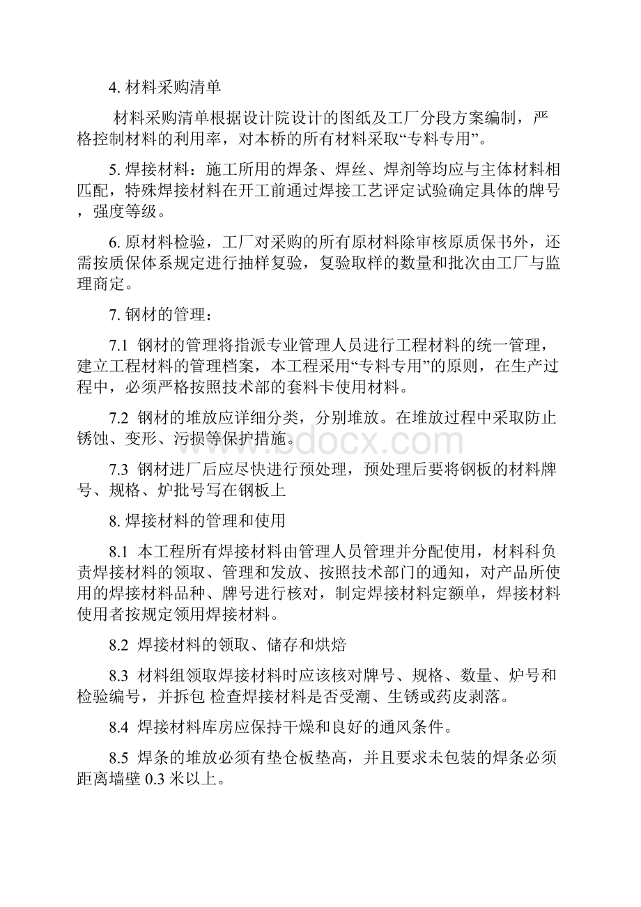 钢箱梁在工厂内制作工艺钢箱梁安装方案.docx_第3页